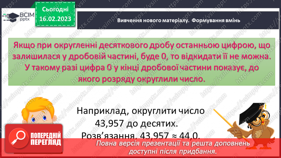 №118 - Самостійна робота № 15. Округлення десяткових дробів.9