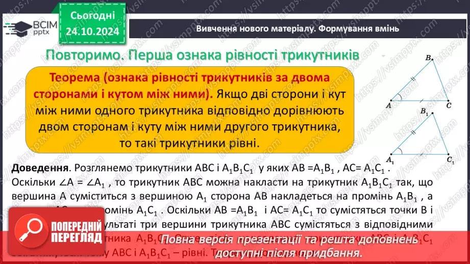 №19 - Розв’язування типових вправ і задач.9