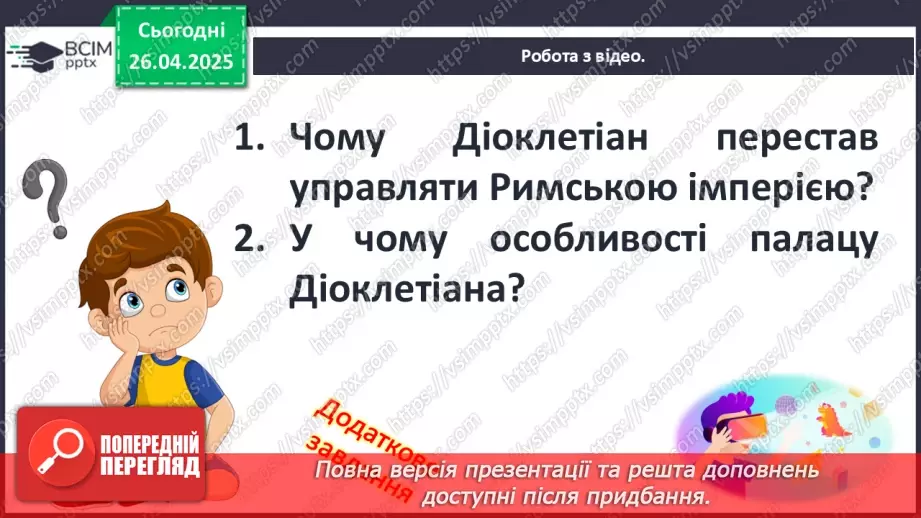 №64 - Кризові явища в Римській імперії14 №64 - Кризові явища в Римській імперії14