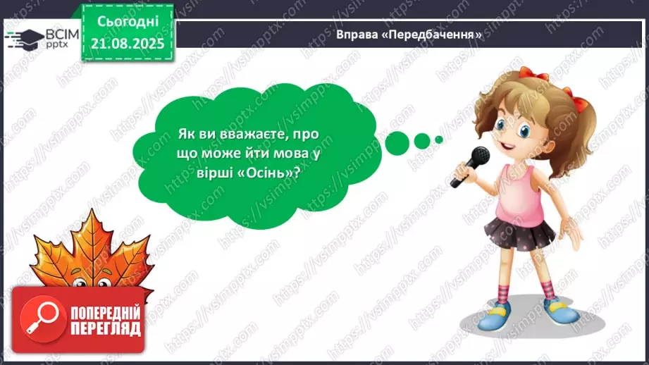№003 - Марія Хоросницька. «Осінь».13 №003 - Марія Хоросницька. «Осінь».13