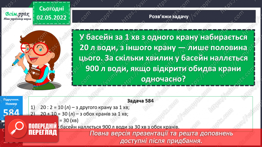 №157 - Тренувальні вправи21