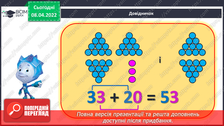 №117 - Додавання і віднімання виду 53+2, 43+10, 53-2, 43-10. Дії з іменованими числами. Робота з геометричним матеріалом7 №117 - Додавання і віднімання виду 53+2, 43+10, 53-2, 43-10. Дії з іменованими числами. Робота з геометричним матеріалом7