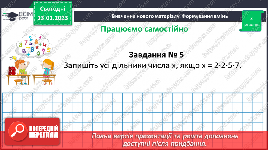 №092-93 - Систематизація знань та підготовка до тематичного оцінювання19