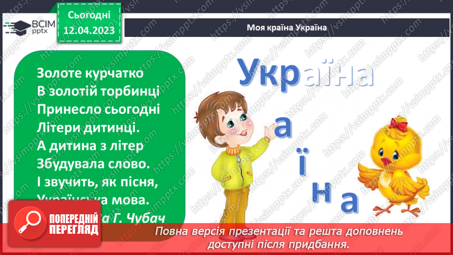 №32 - Ми любимо Україну. Робота з папером. Виготовлення сюжетної аплікації за зразком.4