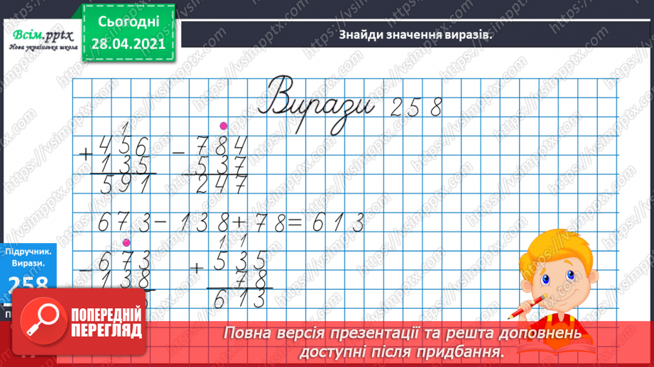 №109 - Множення чисел 10 і 100. Порівняння виразів. Розв’язування задач.17