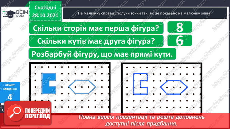 №031 - Одиниці  довжини  і  співвідношення  між  ними. Перетворення  дециметрів  у  сантиметри  з  метою  порівняння  довжини.26