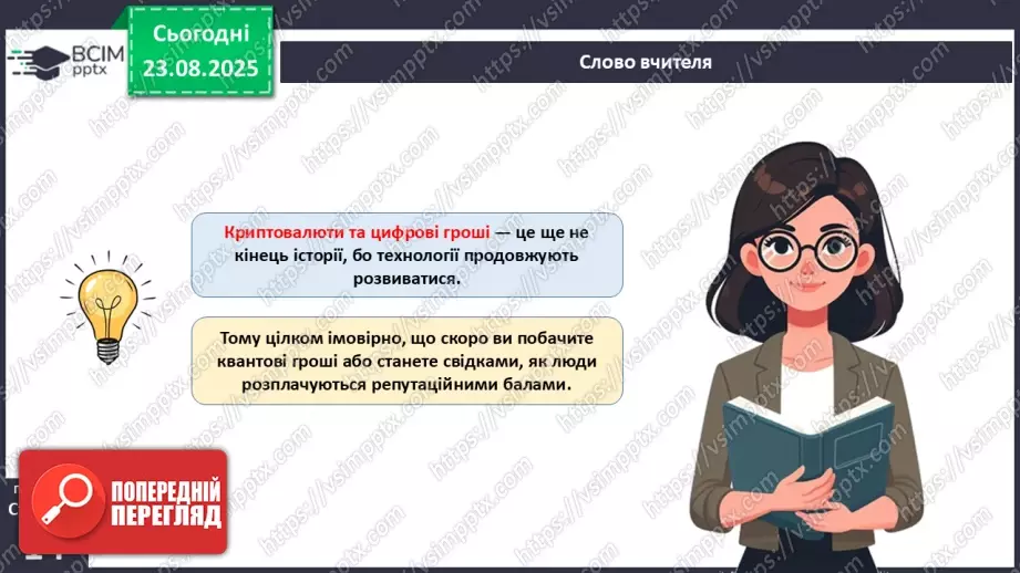 №01 - Гроші. Історія виникнення грошей.33 №01 - Гроші. Історія виникнення грошей.33