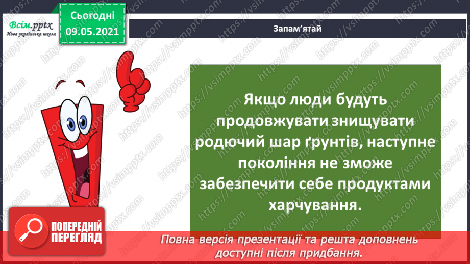 №047 - Як підтримувати та поліпшувати родючість ґрунту?20 №047 - Як підтримувати та поліпшувати родючість ґрунту?20