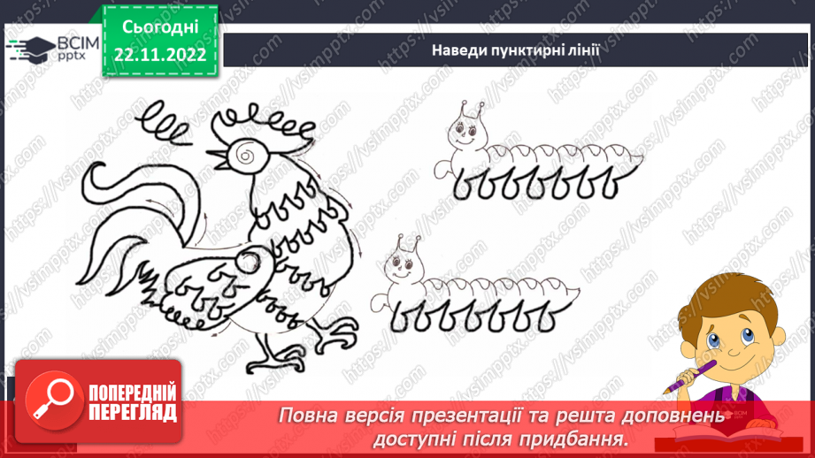 №122 - Письмо. Письмо букви ь окремо та у поєднанні з інши-ми буквами. Письмо слів з буквою ь.7