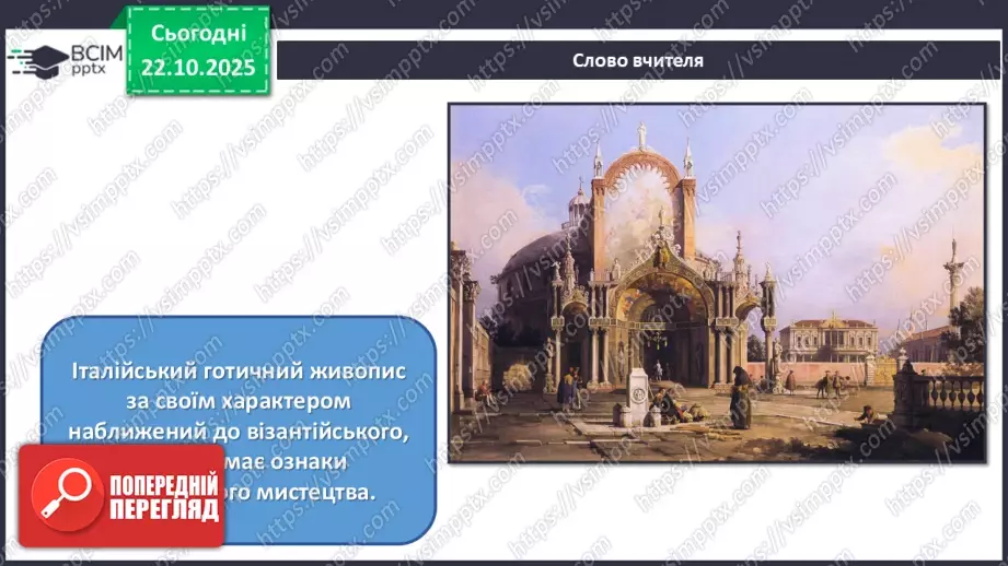 №10 - Готичне мистецтво13 №10 - Готичне мистецтво13