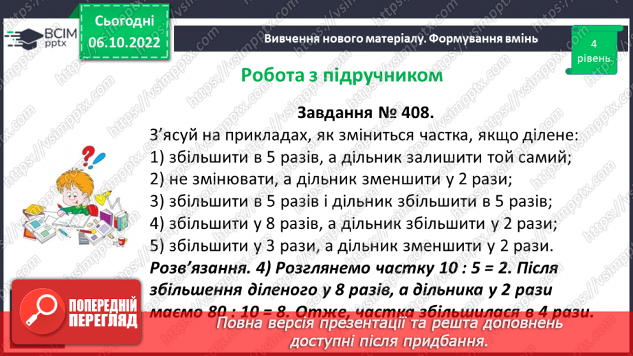 №036 - Окремі випадки ділення натуральних чисел. Задачі на ділення натуральних чисел.13