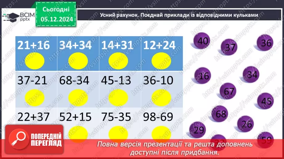 №059 - Доба. Визначення часу за годинником. Розв’язування задач на час.4