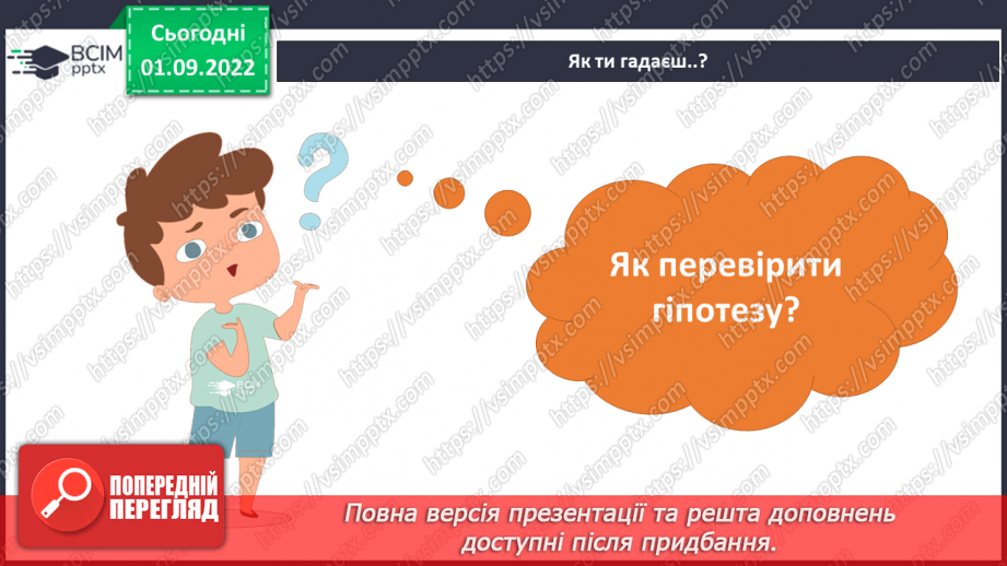 №05 - Що таке наука та хто її творці. Науковці, природодослідниці та природодослідники.17