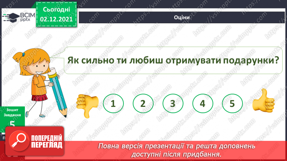 №043 - Чому люди дарують подарунки?10 №043 - Чому люди дарують подарунки?10