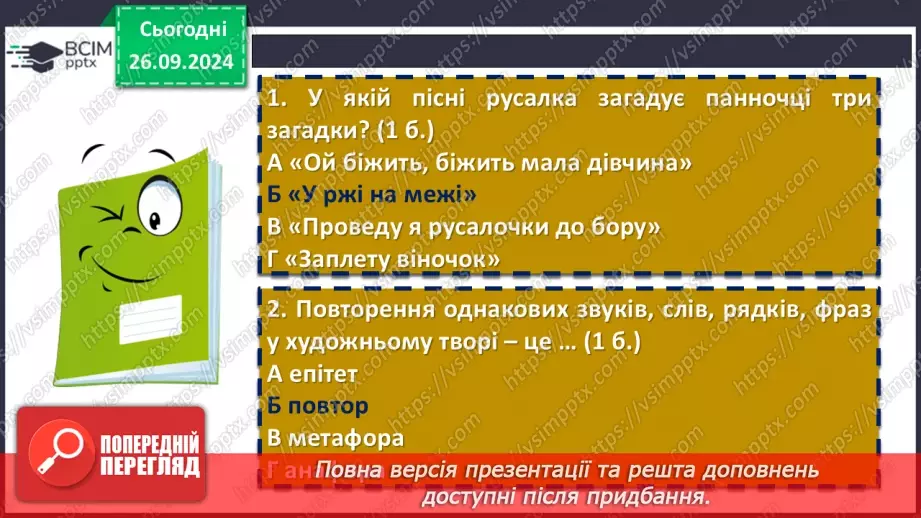 №12 - Діагностувальна (контрольна) робота. Пісенні скарби рідного краю (тестування, завдання відкритої форми)14