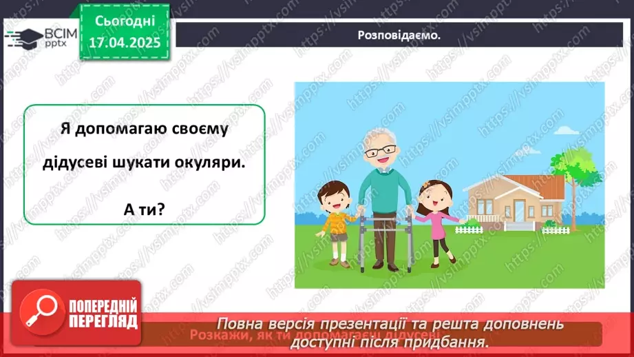 №092 - Чому треба слухатися батьків. Виготовляємо листівку16 №092 - Чому треба слухатися батьків. Виготовляємо листівку16