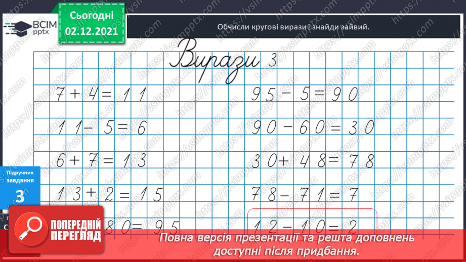 №044 - Віднімання  від  11  з  переходом  через  десяток. Розв’язування  складеної  задачі  різними  способами.11