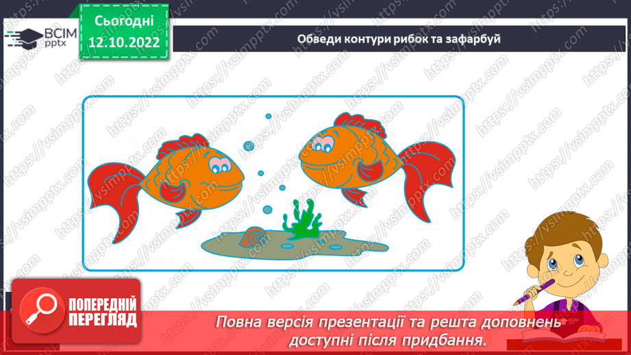 №070 - Письмо малої букви р. Написання складів і слів із буквою р.5