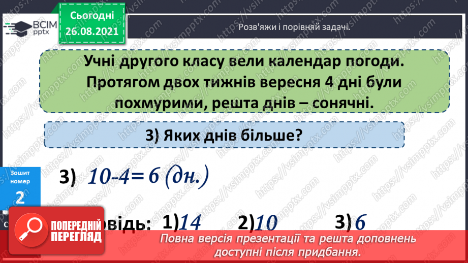 №007 - Додавання й віднімання чисел у межах 100 на основі нумерації. Розв’язування задач. Співвідношення між оди¬ницями вимірювання довжини19