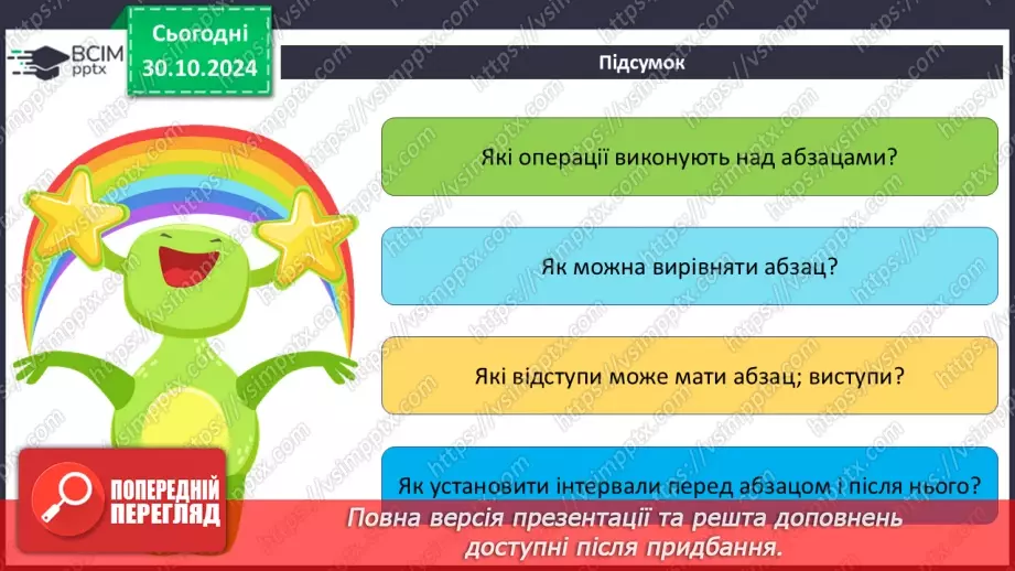 №22 - Інструктаж з БЖД. Практична робота 5. Здійснення форматування абзаців текстового документа17 №22 - Інструктаж з БЖД. Практична робота 5. Здійснення форматування абзаців текстового документа17