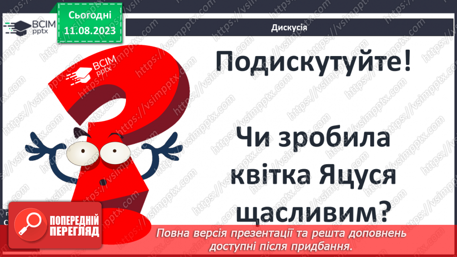 №12 - Польська народна казка «Цвіт папороті». Чесноти та вади казкових персонажів21