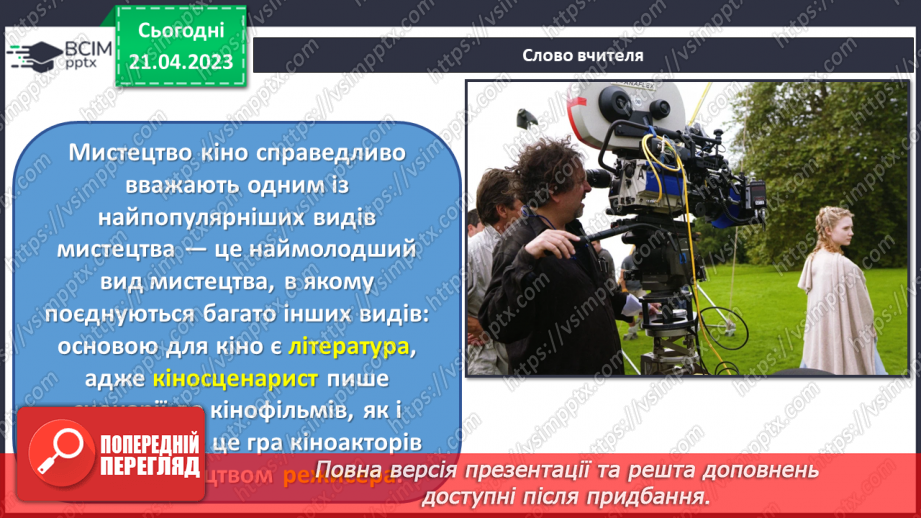 №33 - Зустрічі мистецтв у кіно4