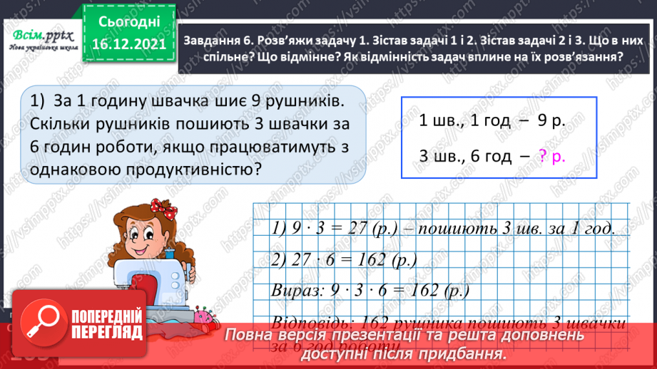 №142 - Виконуємо ділення круглого числа на одноцифрове двома способами35 №142 - Виконуємо ділення круглого числа на одноцифрове двома способами35