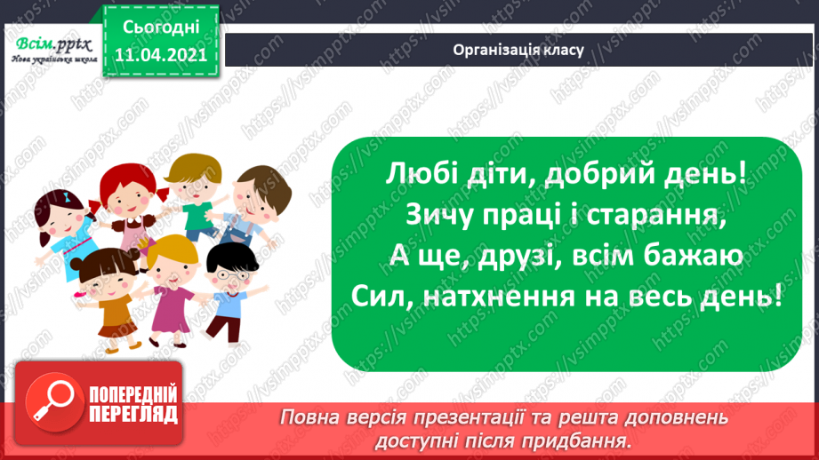 №052 - Обчислення виразів за таблицями додавання і віднімання числа 2. Складання і розвʼязування задач.1