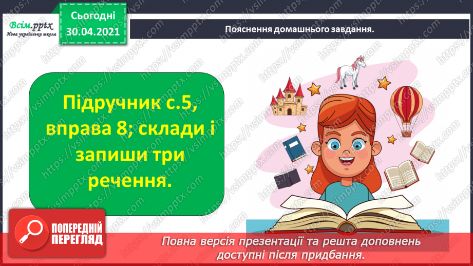 №001-2 - Знайомство з підручником. Державні символи України42