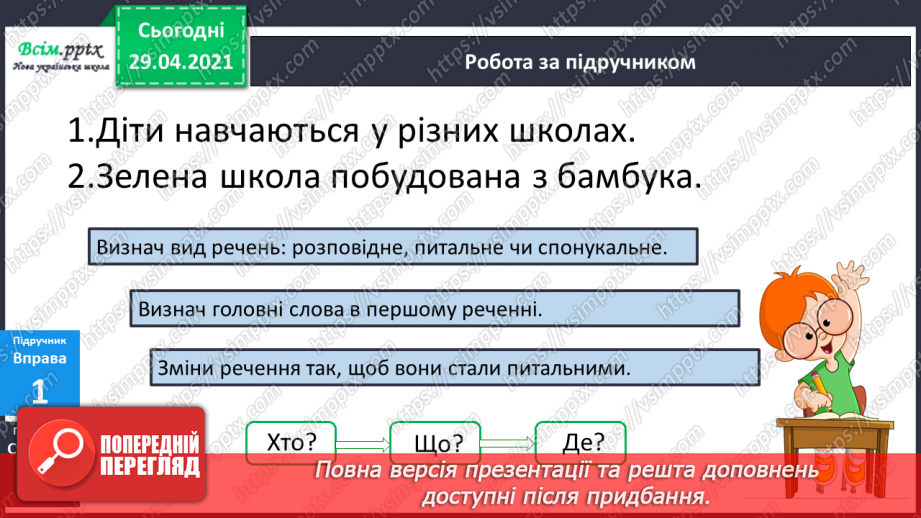 №003 - Повторення. Текст. Речення. Слово.8