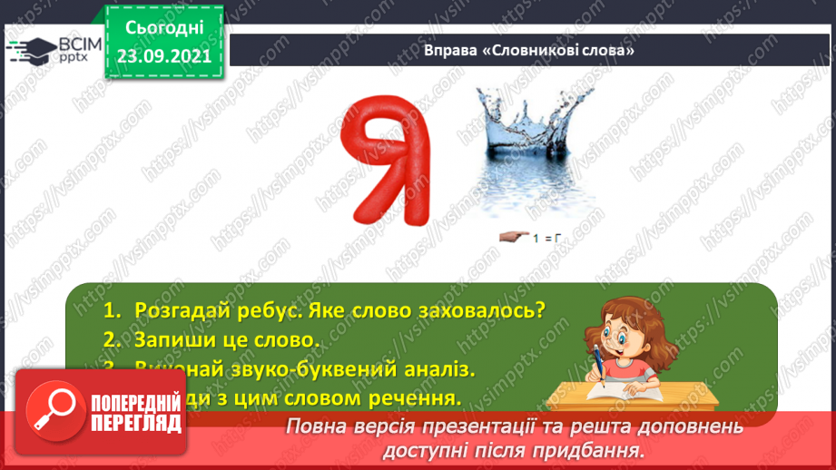№028 - Правопис слів з орфограмою ненаголошені «е» та «и». Міфи4 №028 - Правопис слів з орфограмою ненаголошені «е» та «и». Міфи4