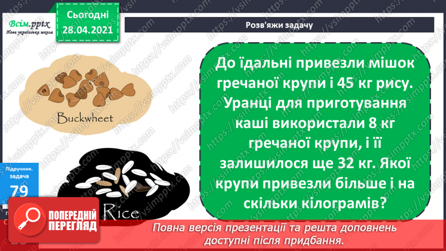 №008 - Зміна різниці внаслідок зміни компонентів. Віднімання способом округлення. Складання задач за схемами.19