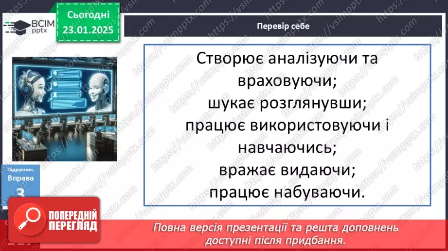 №060 - Дієприслівник як особлива форма дієслова12
