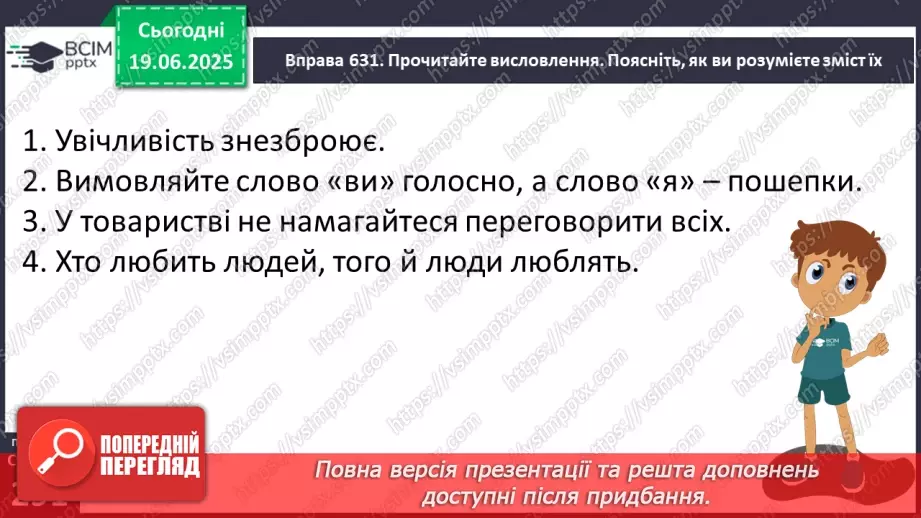 №0114 - Етикетні норми спілкування20 №0114 - Етикетні норми спілкування20
