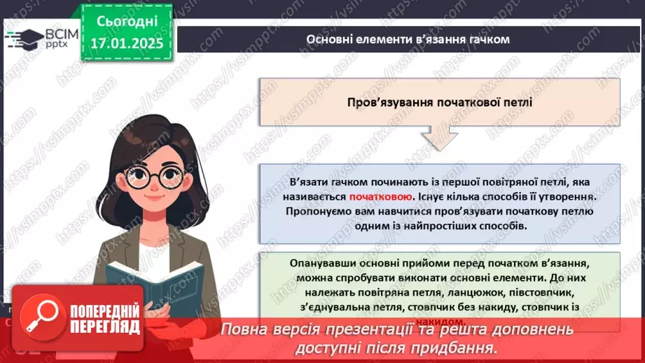 №37 - Технологія виготовлення виробів, в’язаних гачком.10