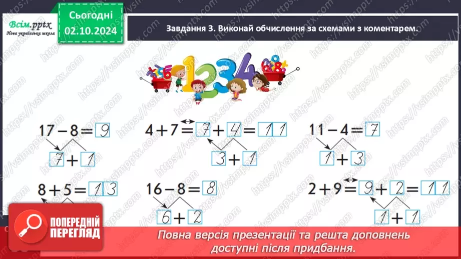№028 - Розв’язуємо задачі із зайвими числовими даними21 №028 - Розв’язуємо задачі із зайвими числовими даними21