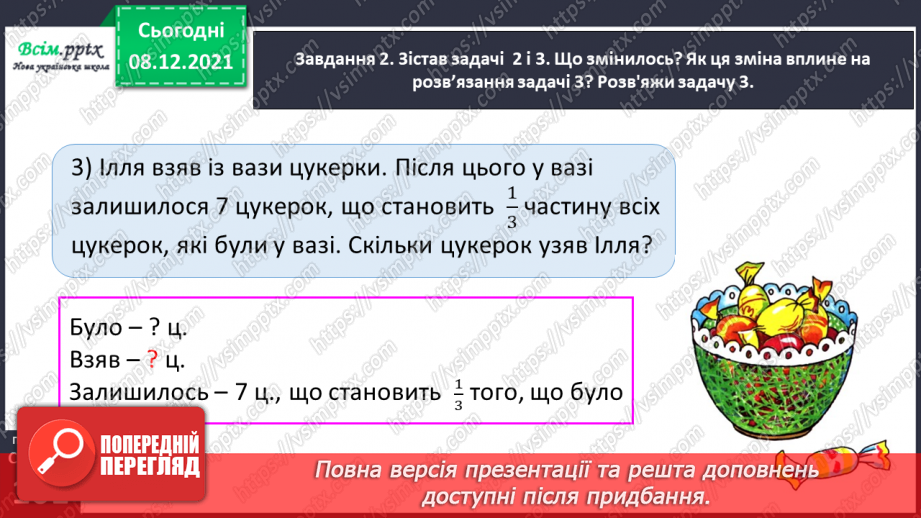 №058 - Розв'язуємо складені задачі27 №058 - Розв'язуємо складені задачі27