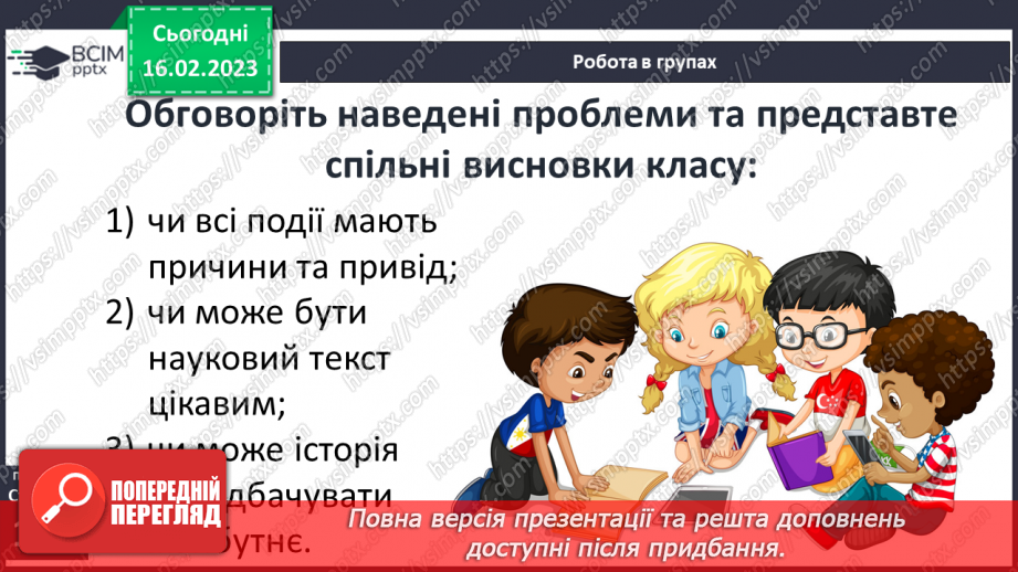 №24 - Узагальнення і тематичний контроль.21