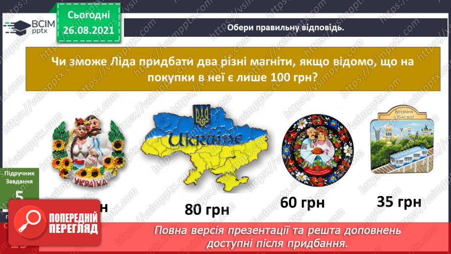 №006 - Що зробити, аби подорож запам’яталася? Досліджуємо разом.10