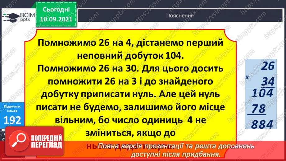 №019 - Ознайомлення з множенням двоцифрового числа на двоцифрове. Складання за текстами вирази, задачі за короткими записами і розв’язування їх.11