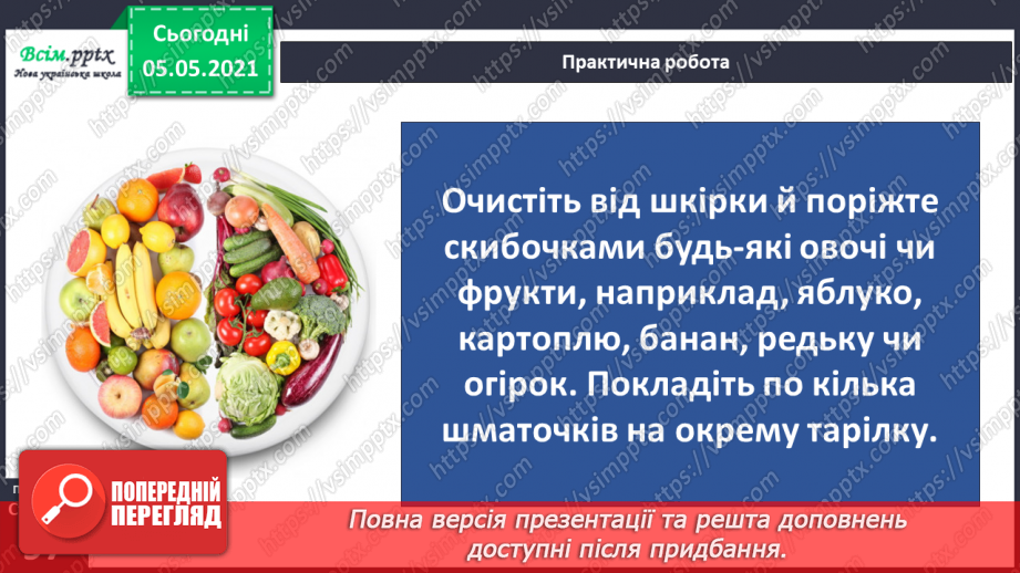 №076-77 - Бережи нервову систему! Практична робота.17