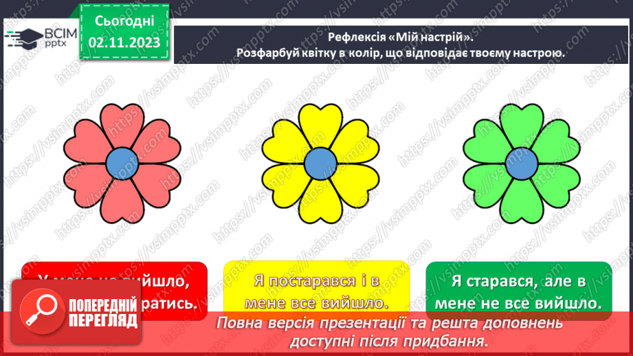 №033 - Для чого ми проводимо досліди28