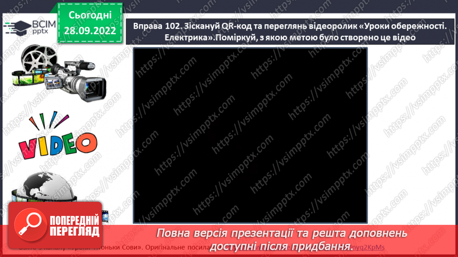 №028 - Урок розвитку зв’язного мовлення 4. Складання розповіді за планом. Вимова і правопис слова електрика.17