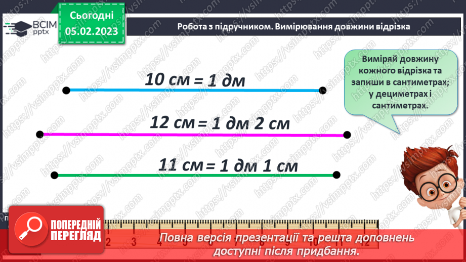 №0078 - Дециметр. Складання задач за одним сюжетом. Вимірювання довжини відрізка і побудова відрізка заданої довжини.16 №0078 - Дециметр. Складання задач за одним сюжетом. Вимірювання довжини відрізка і побудова відрізка заданої довжини.16