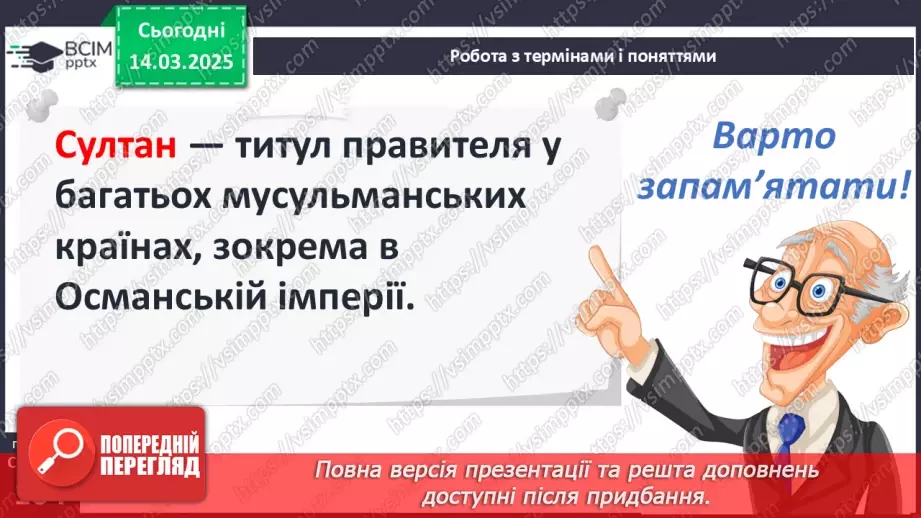 №27 - Держава Феодоро. Кримське ханство. Українські землі у складі Османської імперії.20 №27 - Держава Феодоро. Кримське ханство. Українські землі у складі Османської імперії.20