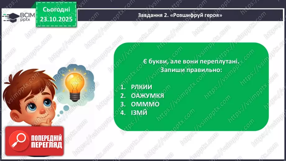 №037 - Підсумковий урок з розділу «Чарівний світ казки». Проєктна робота.13 №037 - Підсумковий урок з розділу «Чарівний світ казки». Проєктна робота.13