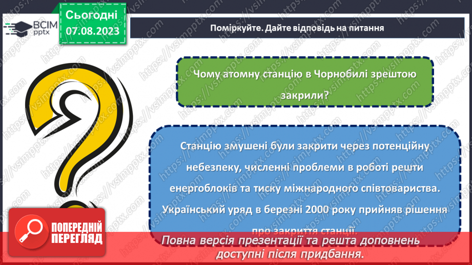 №13 - День вшанування учасників ліквідації на ЧАЕС як символ визнання мужності та жертовності заради майбутнього нашої країни25