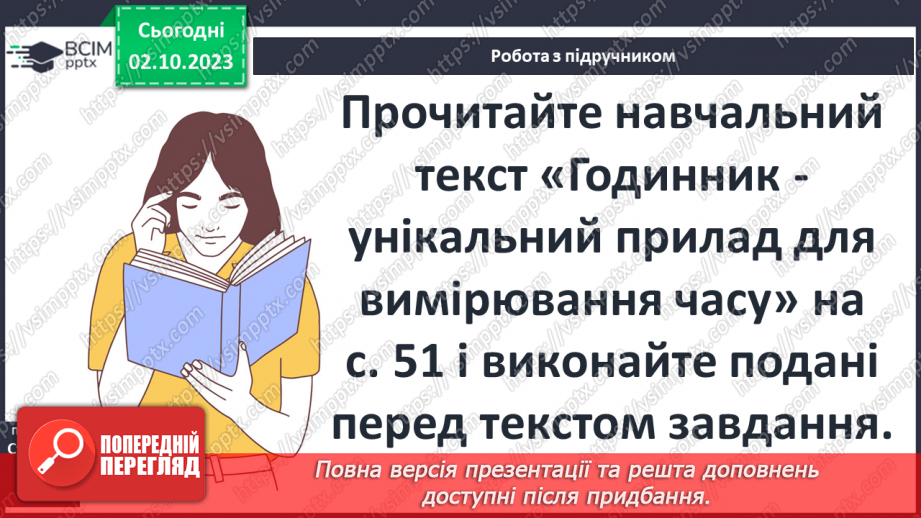 №08 - Розвиток уявлень про лічбу часу в народів світу та на теренах України8