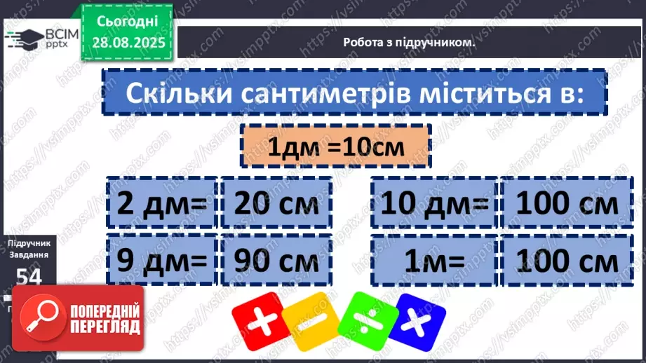 №008 - Повторення вивченого матеріалу. Письмова нумерація чисел в межах 100.13 №008 - Повторення вивченого матеріалу. Письмова нумерація чисел в межах 100.13