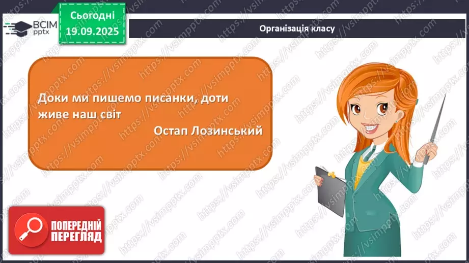 №05 - Мистецтво – яскравий образ України (продовження)1 №05 - Мистецтво – яскравий образ України (продовження)1